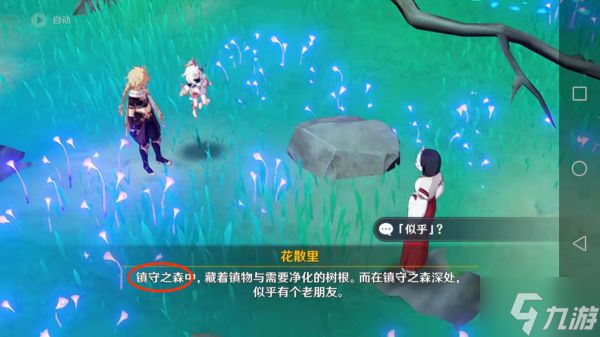 《原神》祭神奏上任务攻略