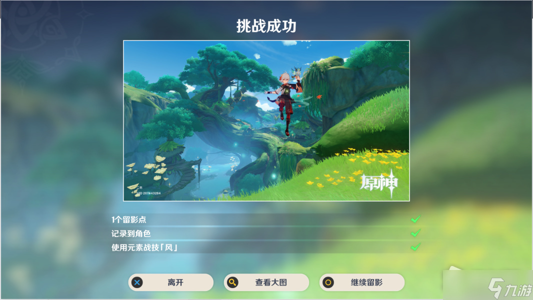《原神》病师留影步骤攻略