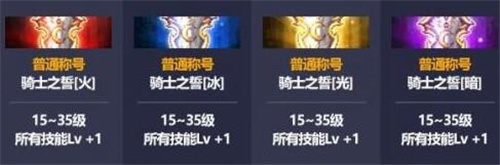 dnf2021五一套称号有哪些??(称号属性加成盘点)