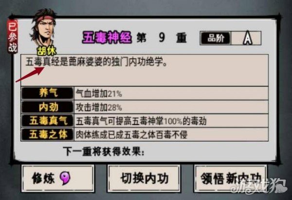 江湖风云录五毒真经给谁修炼(五毒真经属性)