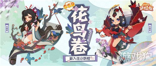 阴阳师妖怪屋花鸟卷怎么样?(花鸟卷喜好性格欣赏)