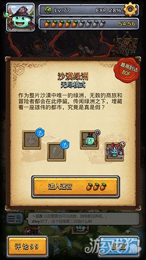 不思议迷宫沙漠绿洲速刷套路最全攻略分享