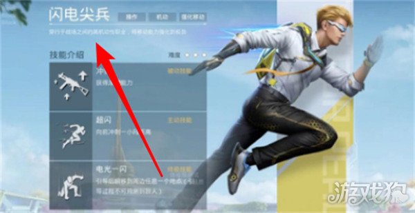 和平精英超体对抗闪电尖兵怎么滑铲