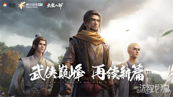 新天龙八部手游兑换码2023(最新兑换码分享)