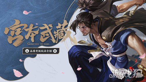 王者荣耀新版宫本武藏台词有哪些??(台词语音大全)