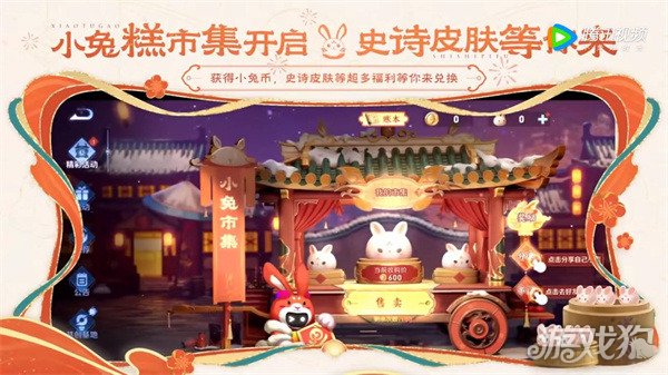 王者荣耀小兔集市什么时候上线?(活动时间介绍)