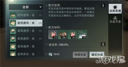 一梦江湖二级家具配方有哪些??(怎么样制作家具)