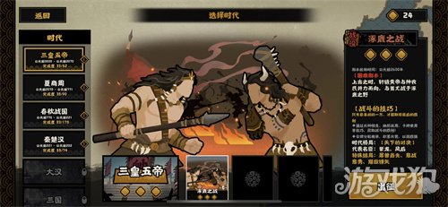 无悔华夏逐鹿之战高难模式全结局达成攻略