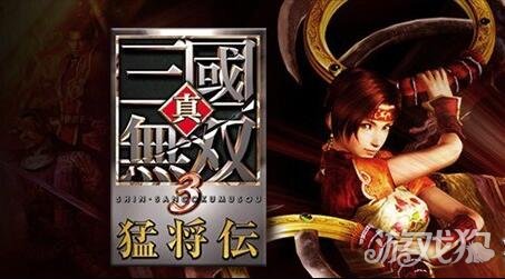 真三国无双3武器获取方法大全