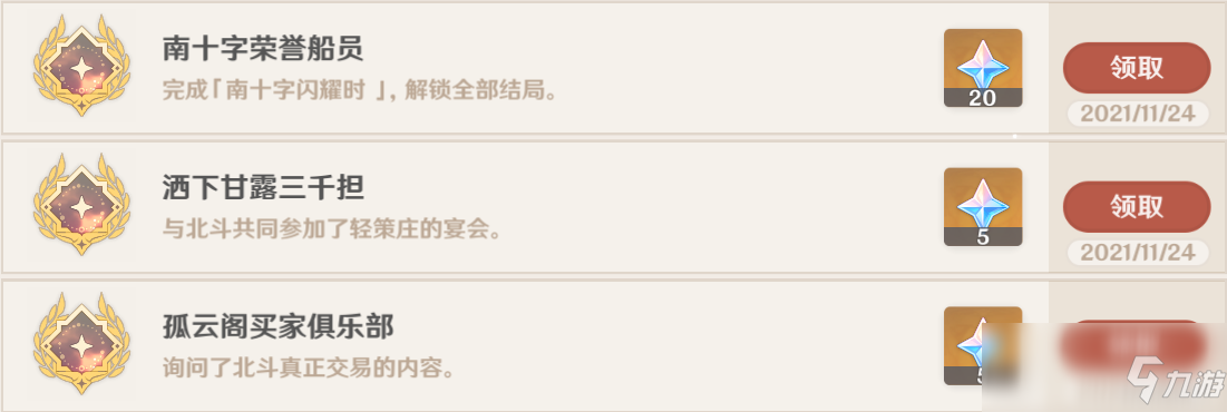 《原神》北斗一图流邀约攻略