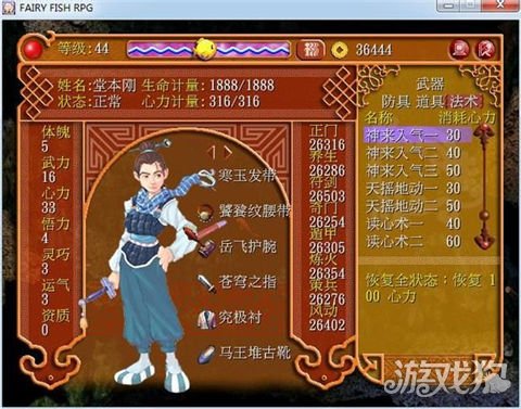 天地传说之鱼美人攻略(最全详细图文讲解)