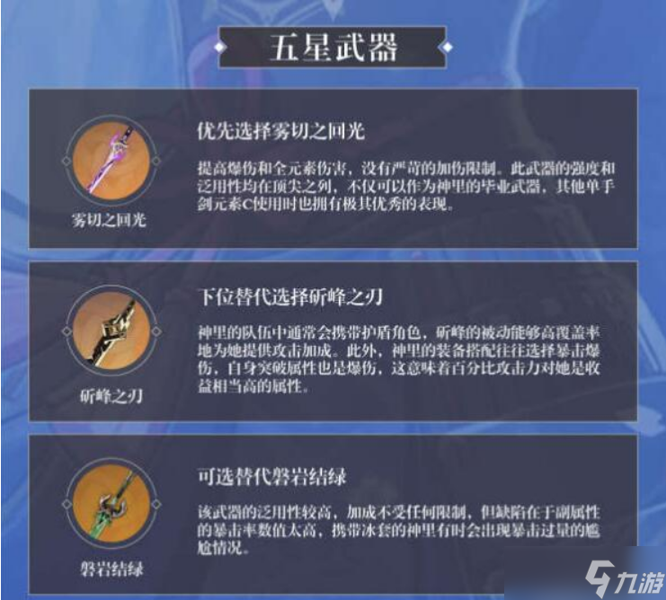 原神绫华培养攻略-原神绫人武器圣遗物推荐