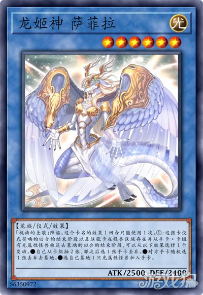 游戏王决斗链接龙姬神萨菲拉在哪个卡包