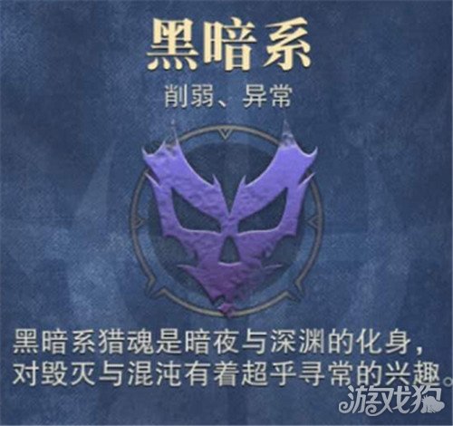 猎魂觉醒目前主流的几个猎魂系统如何选择