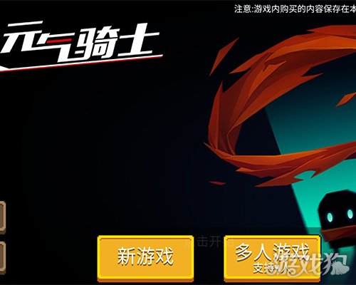元气骑士超实用的礼包兑换码赶紧使用