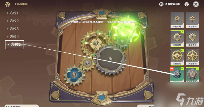 原神恒动械画第五关怎么过 恒动械画第五关攻略大全