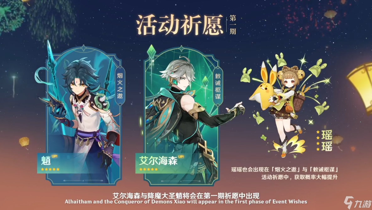 原神3.4版本有哪些up池角色