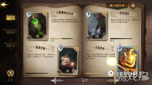 哈利波特魔法觉醒钻心咒卡牌强度分析(魔咒对战分析)