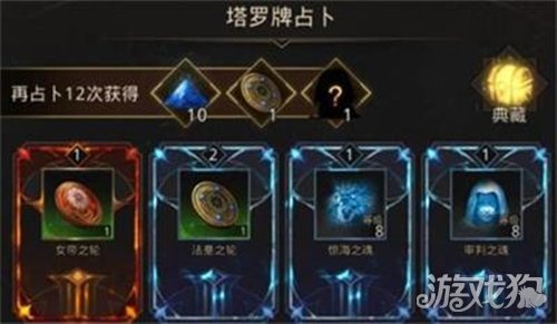 地下城堡3塔罗牌怎么玩?(塔罗牌活动玩法攻略)