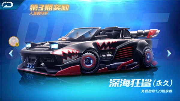 深海狂鲨怎么样?(QQ飞车手游深海狂鲨怎么得)
