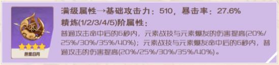 原神凝光圣遗物及武器搭配