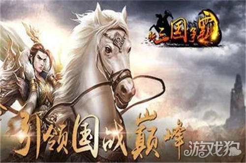 新三国争霸辅助怎么弄