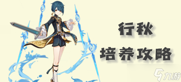 原神行秋圣遗物及武器搭配2023攻略