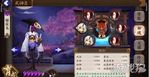 阴阳师姑获鸟御魂搭配图及思路解析