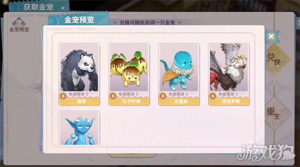 魔力宝贝旅人金卡图鉴(最高档宠物获取方法介绍)
