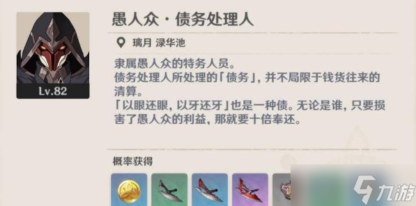 原神债务处理人位置详细介绍
