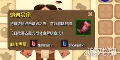 迷你世界熔岩号角怎么做?(熔岩号角如何获得)