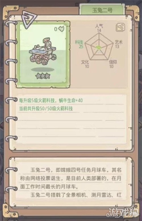 最强蜗牛玉兔二号怎么获得?(玉兔二号获得攻略)