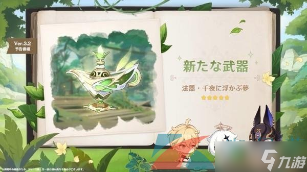 《原神》3.2版本up卡池角色