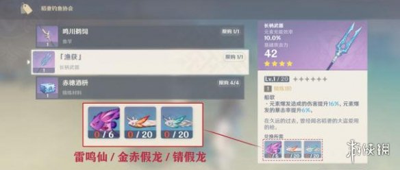 《原神》渔获获取攻略 武器渔获获得方法分享