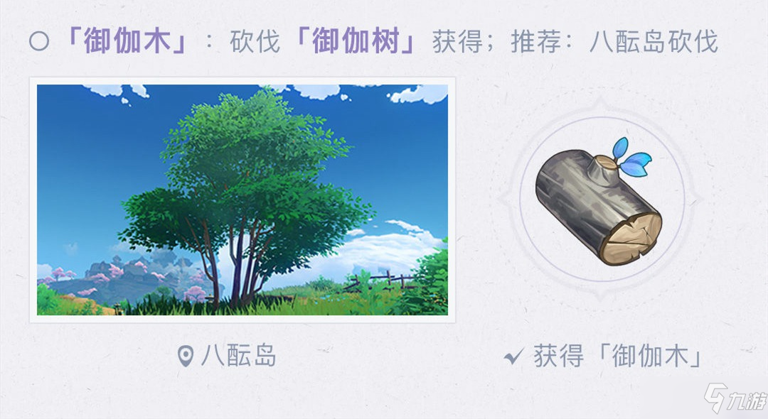 原神稻妻特产有哪些