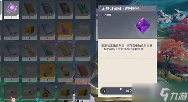 原神远吕羽氏遗事其一怎么过