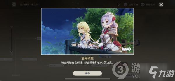 原神诺艾尔邀约全结局怎么达成 原神诺艾尔邀约任务全结局攻略