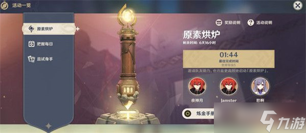 原神元素充溢挑战3分钟完成方法详细介绍
