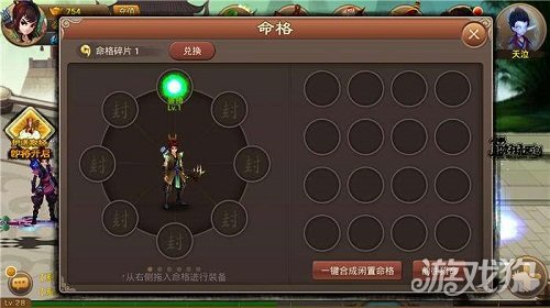 神仙道命格怎么搭配?( 命格搭配攻略)