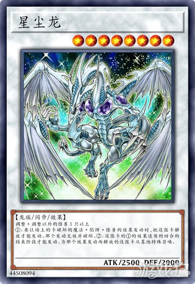 游戏王决斗链接星尘龙怎么获得?(星尘龙单卡测评)