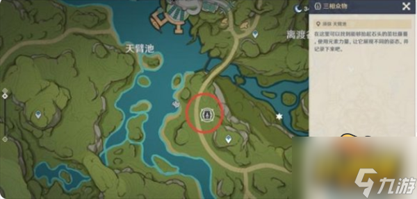 原神三相众物在哪里-三相众物位置