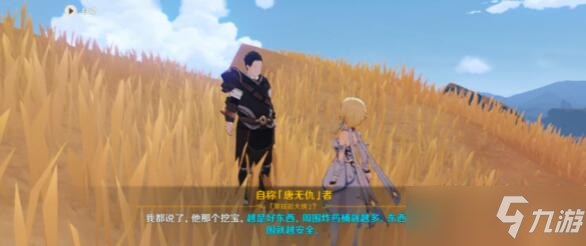 原神寻找供奉在纪念石前的供物收集攻略