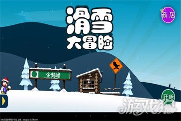 滑雪大冒险怎么玩得厉害?(高分小技巧)