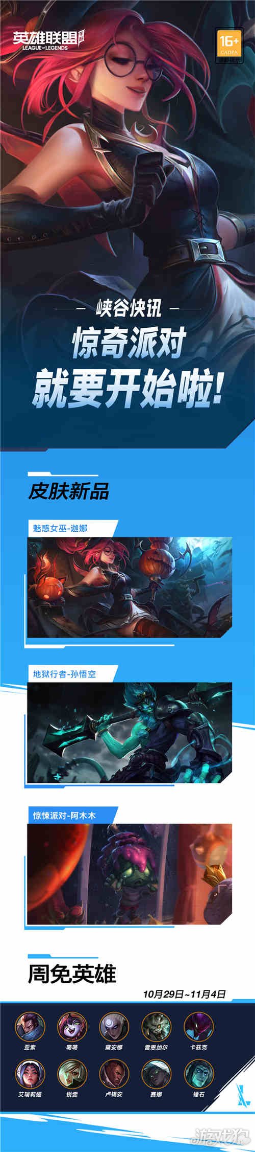 lol手游惊奇派对活动介绍(万圣节皮肤降临手游峡谷)