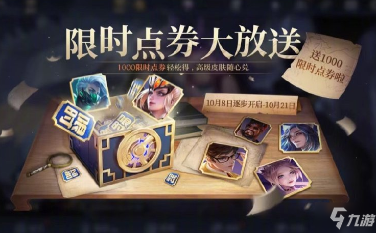 王者荣耀限时点券如何获取(王者荣耀_)