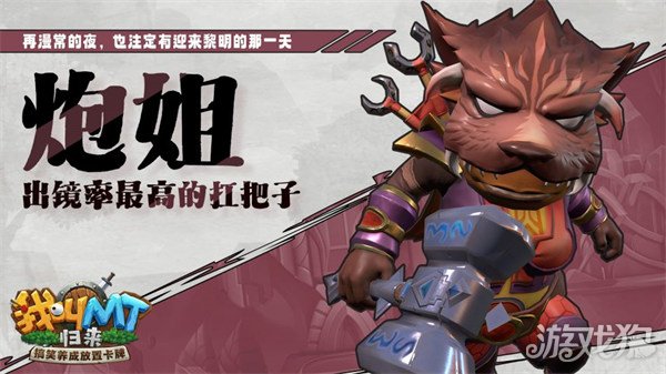 我叫MT归来炮姐卡组怎么搭配?(阵容搭配思路分享)