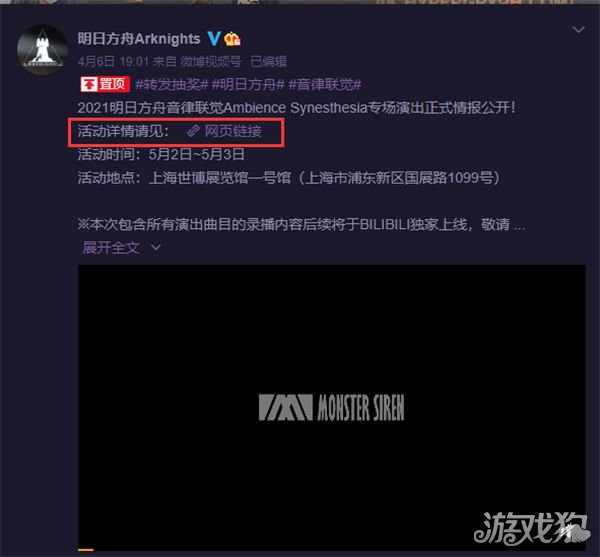 明日方舟音律联觉官网地址分享(最新信息在哪看)