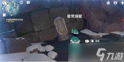 《原神》雪山八个石碑位置