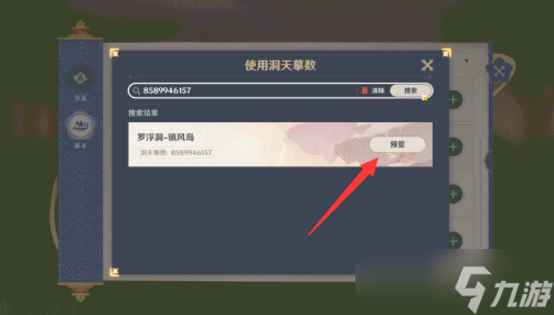 原神尘歌壶摹本功能是什么