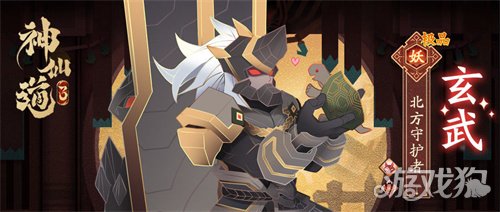 神仙道3玄武技能怎么样?(玄武技能效果解析)
